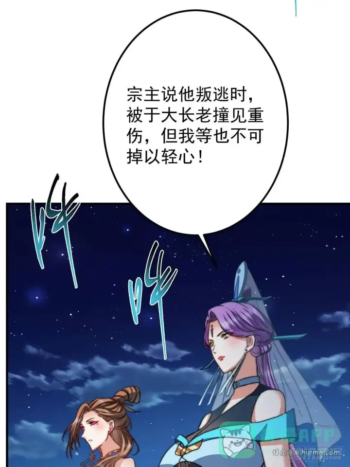 漫画《掌门低调点》559 叛逃的可是大人物第56张图