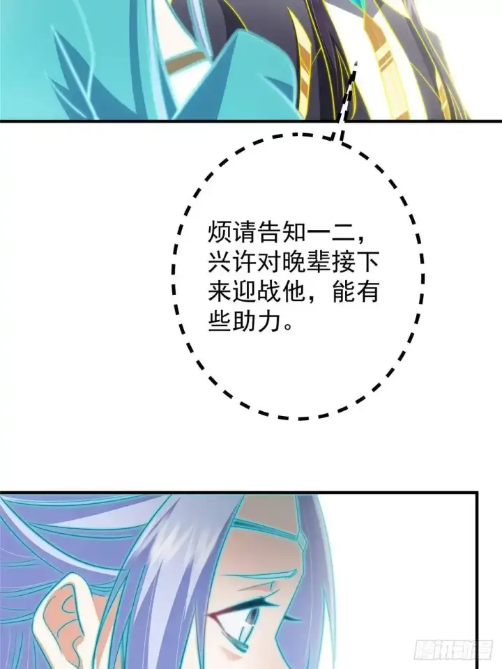 《掌门低调点》580 魔门最强之争！图15