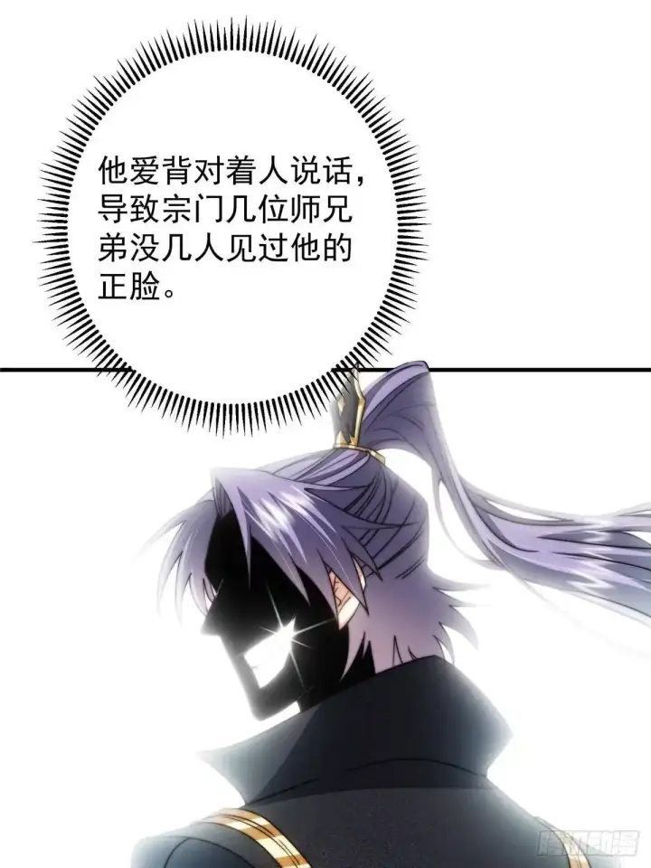 《掌门低调点》580 魔门最强之争！图19