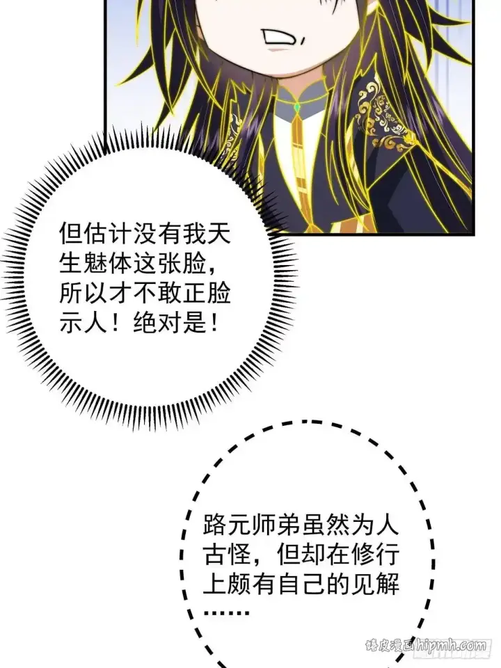 《掌门低调点》580 魔门最强之争！图21