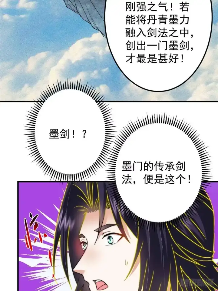 《掌门低调点》580 魔门最强之争！图23