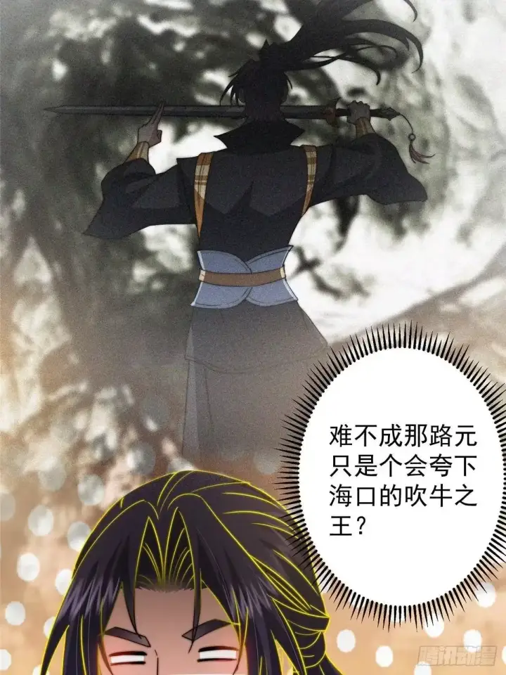 《掌门低调点》580 魔门最强之争！图25