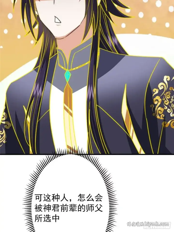 《掌门低调点》580 魔门最强之争！图26