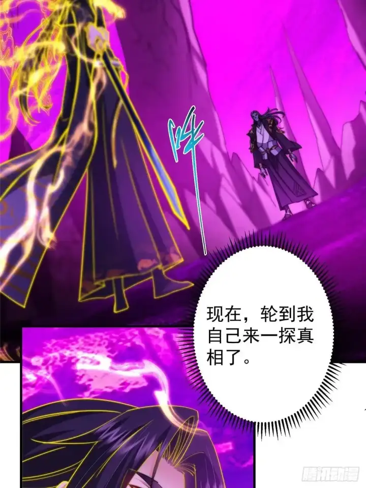 《掌门低调点》580 魔门最强之争！图30