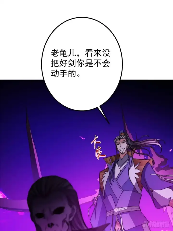 《掌门低调点》580 魔门最强之争！图33