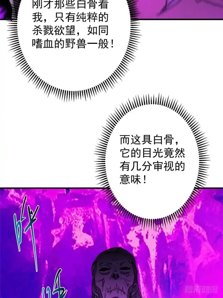 《掌门低调点》580 魔门最强之争！图43