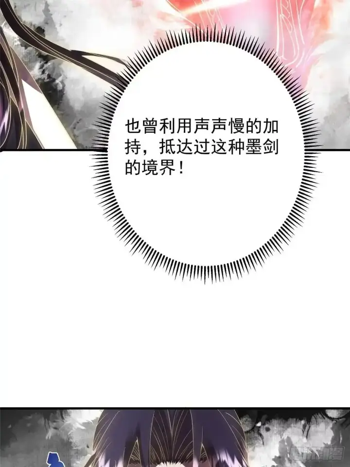 《掌门低调点》580 魔门最强之争！图80
