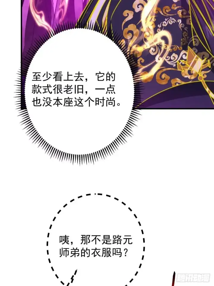 《掌门低调点》580 魔门最强之争！图9