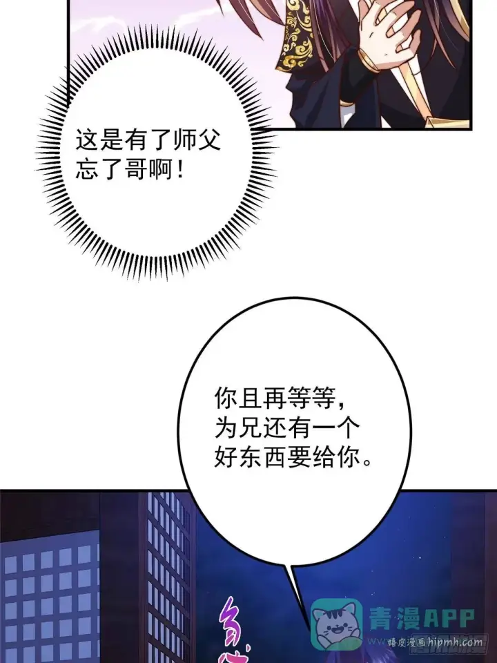 《掌门低调点》567 此世汝名为长生！图11