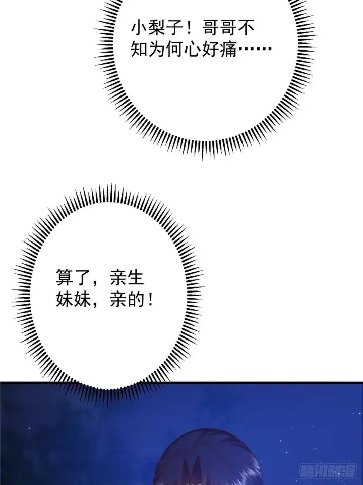 《掌门低调点》567 此世汝名为长生！图14