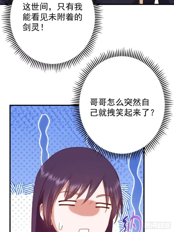 《掌门低调点》567 此世汝名为长生！图28