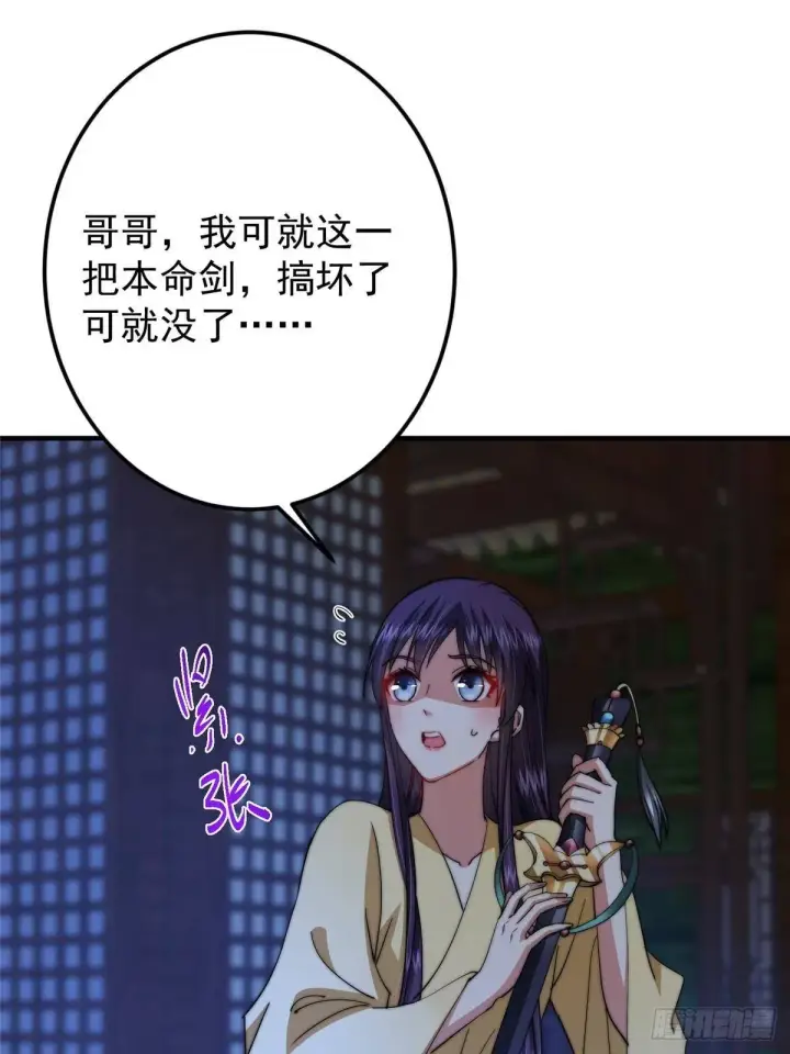 《掌门低调点》567 此世汝名为长生！图32