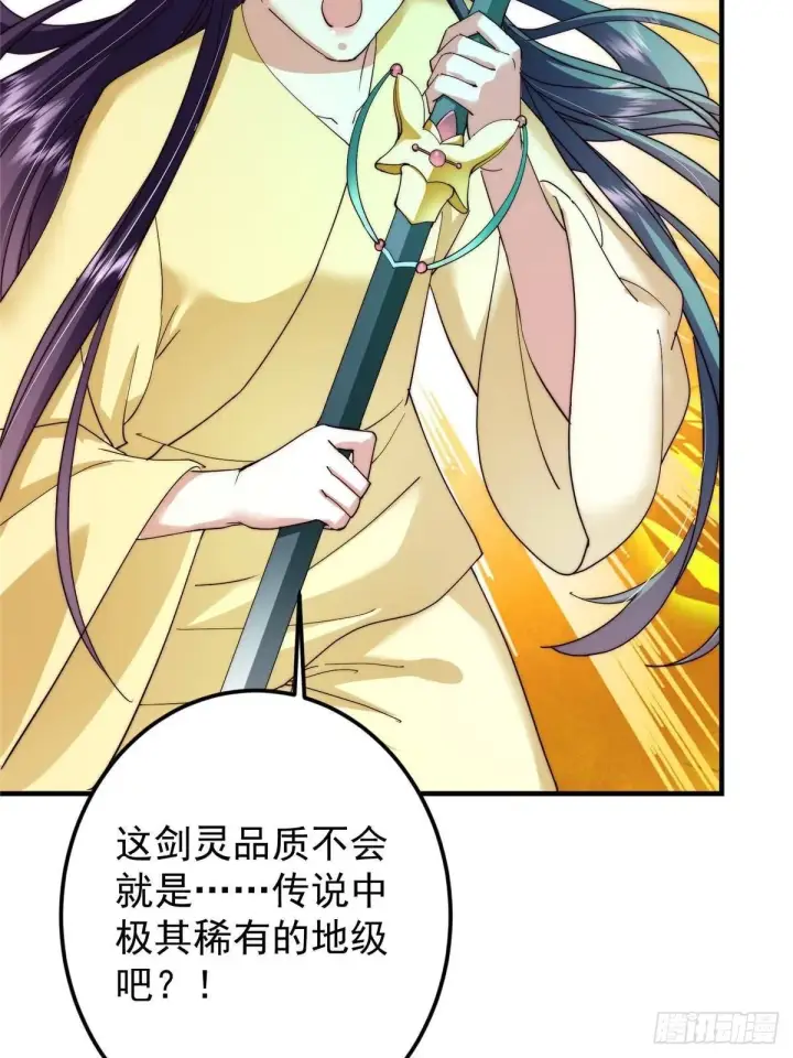 《掌门低调点》567 此世汝名为长生！图54