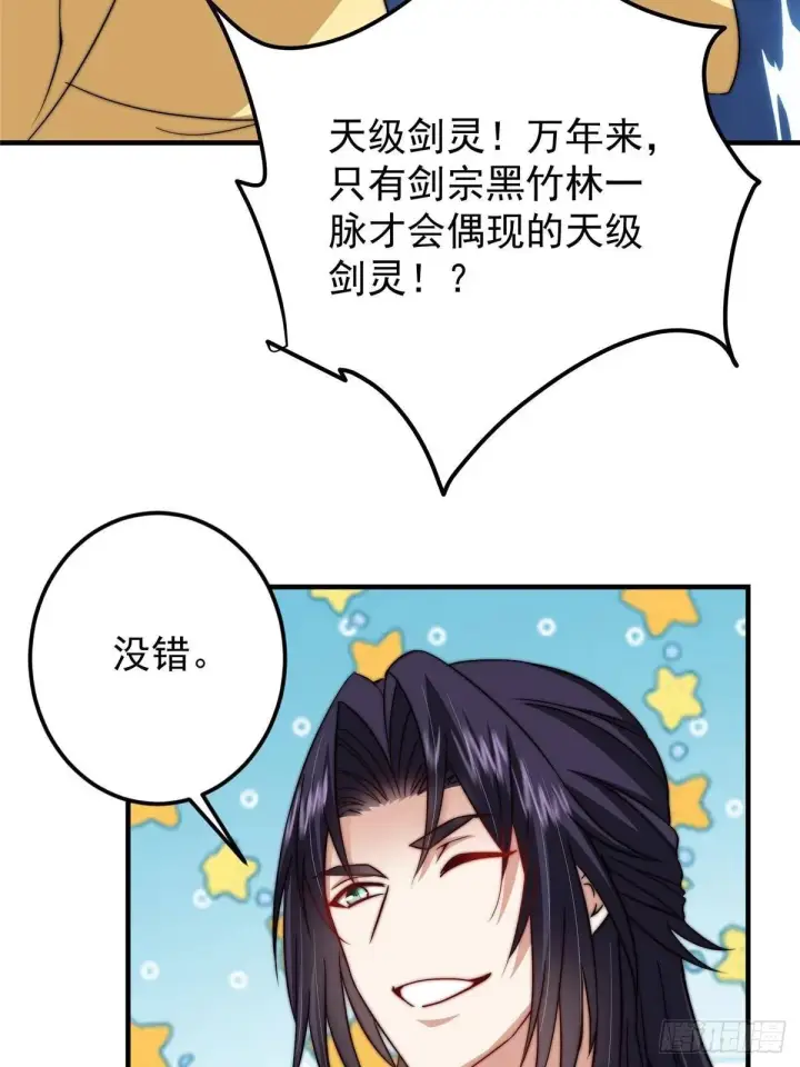 《掌门低调点》567 此世汝名为长生！图75