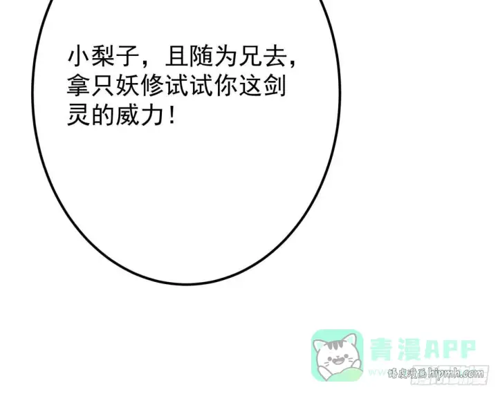 《掌门低调点》567 此世汝名为长生！图86