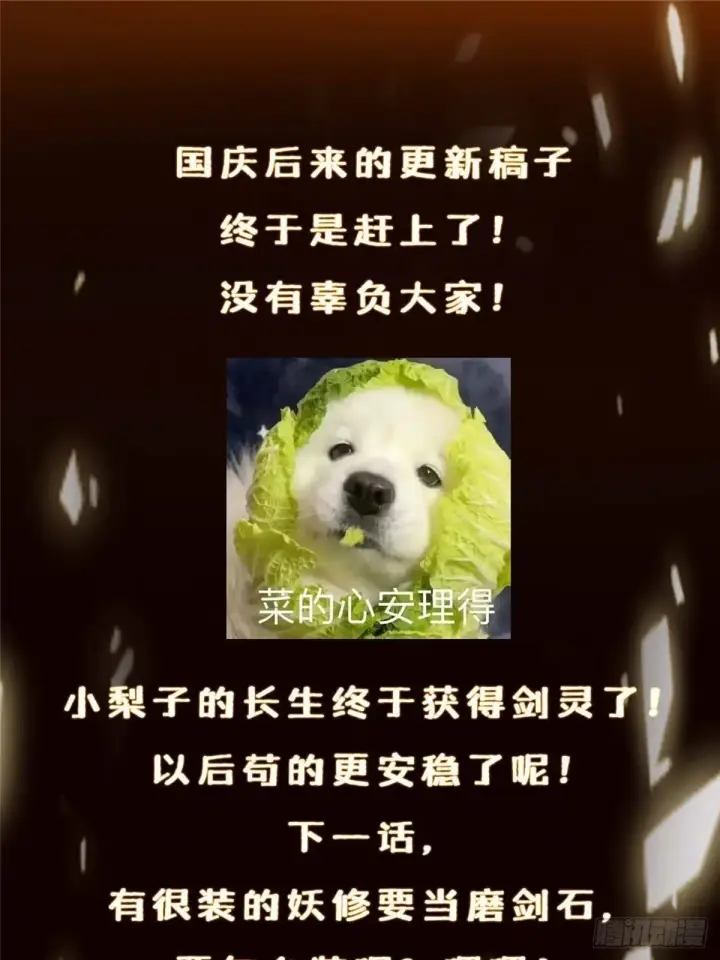《掌门低调点》567 此世汝名为长生！图87