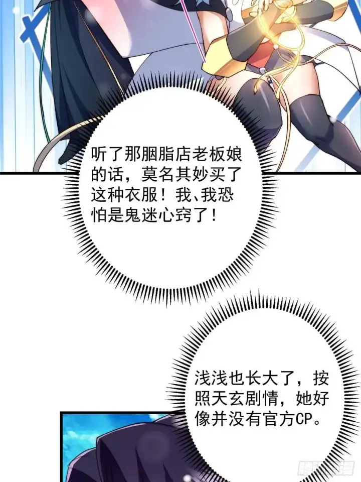 漫画《掌门低调点》587 大人说话小孩走开第12张图