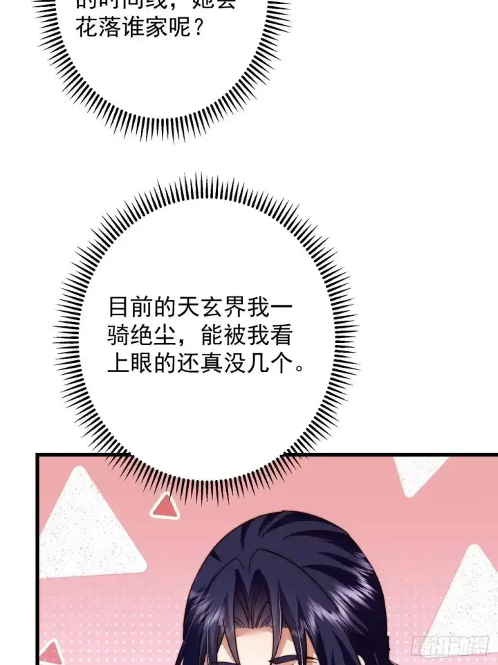 漫画《掌门低调点》587 大人说话小孩走开第15张图