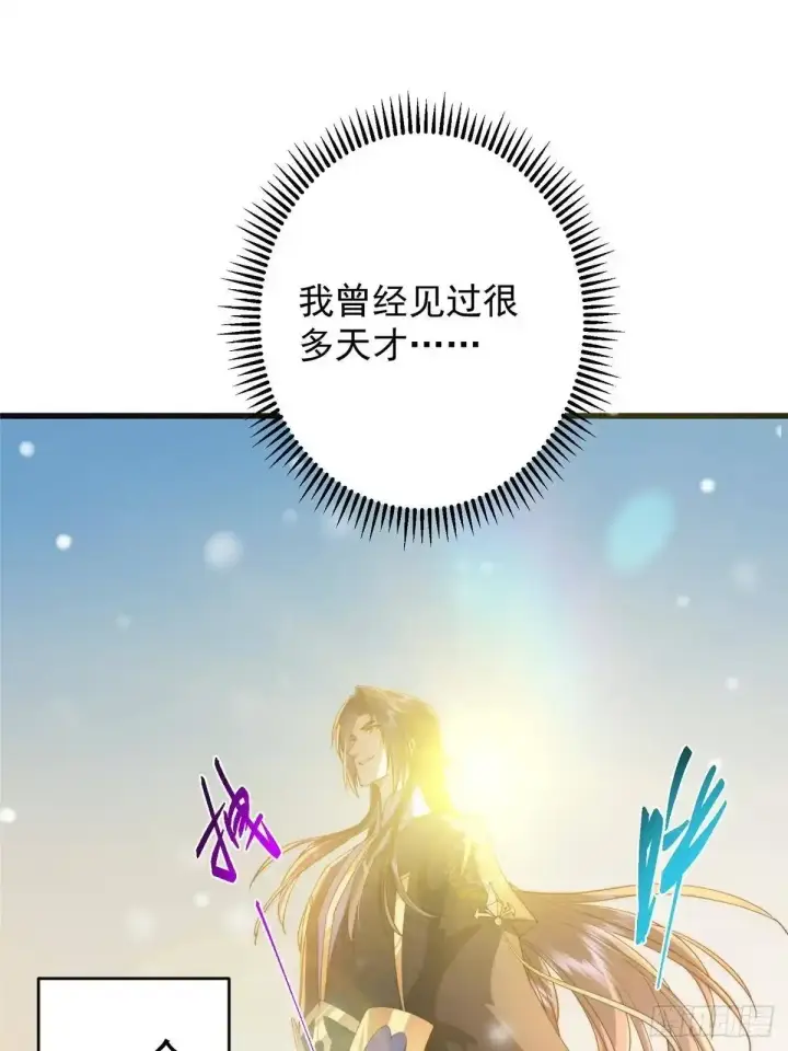 漫画《掌门低调点》587 大人说话小孩走开第18张图