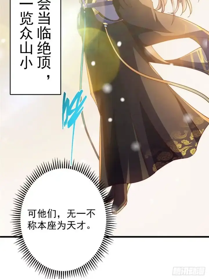 漫画《掌门低调点》587 大人说话小孩走开第19张图