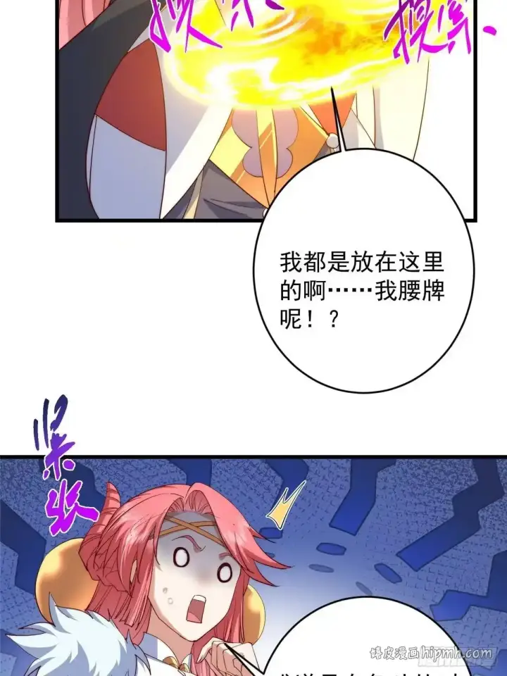 漫画《掌门低调点》587 大人说话小孩走开第21张图