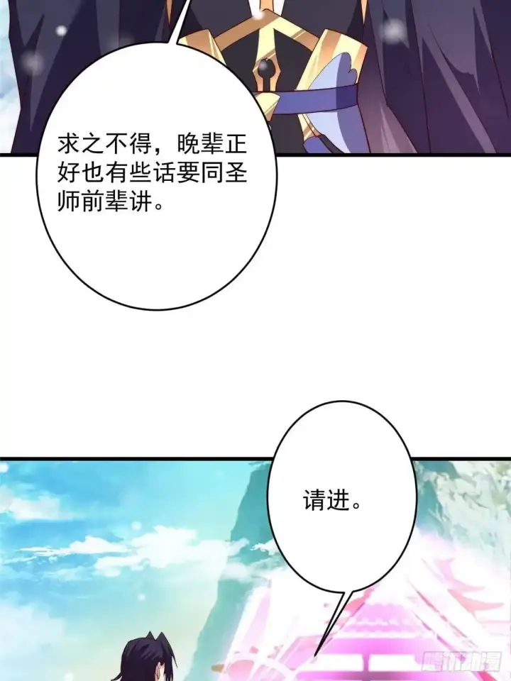 漫画《掌门低调点》587 大人说话小孩走开第29张图