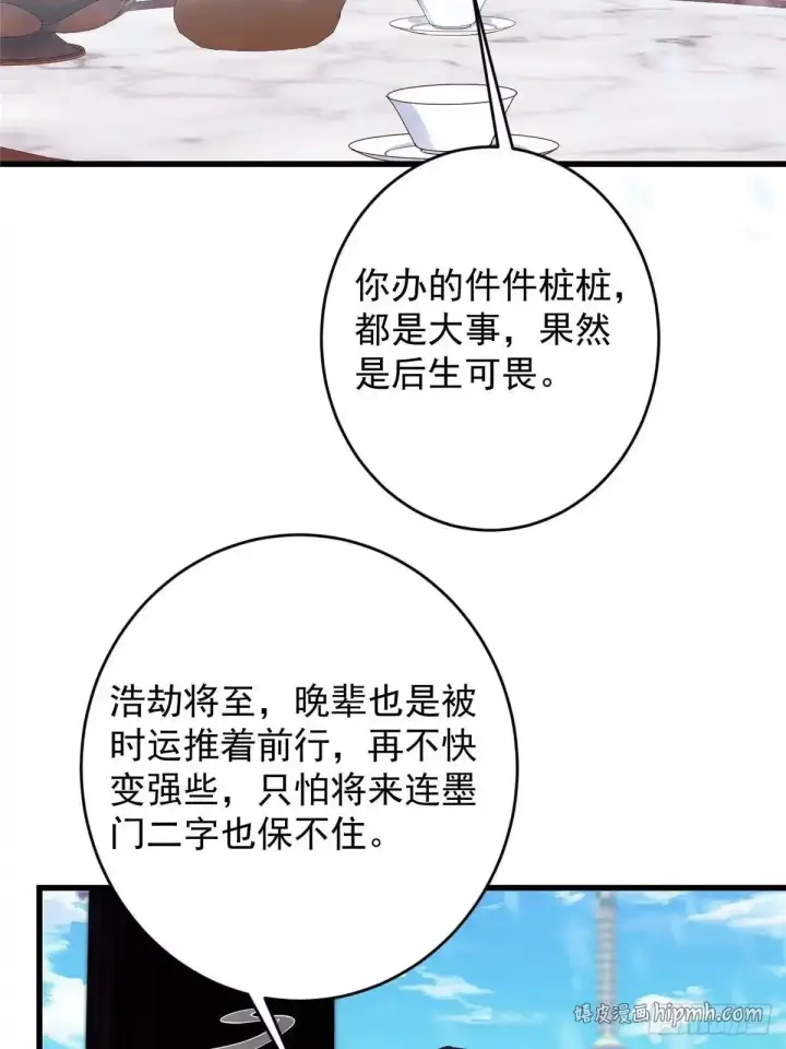 漫画《掌门低调点》587 大人说话小孩走开第36张图