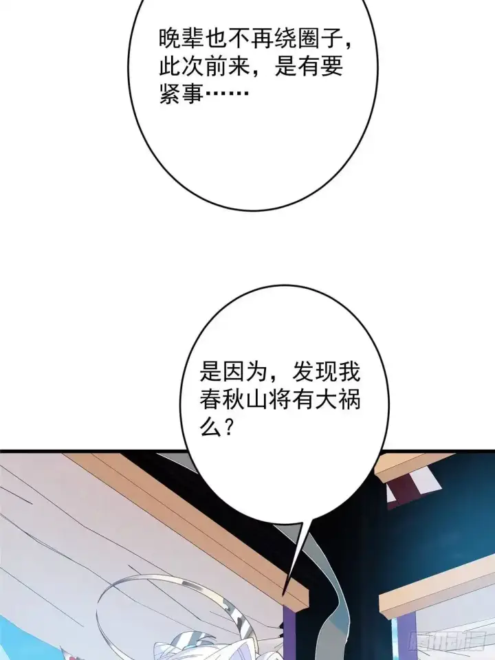 漫画《掌门低调点》587 大人说话小孩走开第38张图