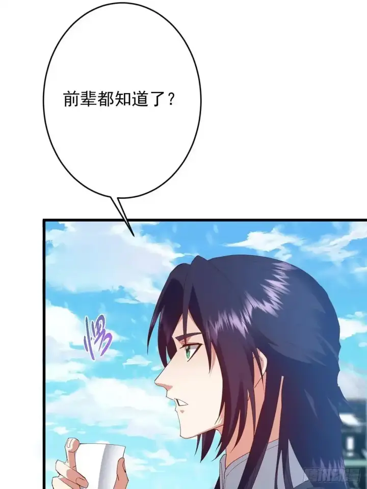 漫画《掌门低调点》587 大人说话小孩走开第40张图