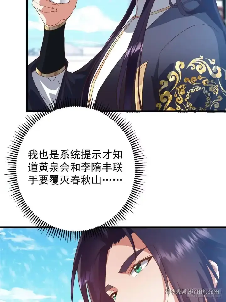 漫画《掌门低调点》587 大人说话小孩走开第41张图