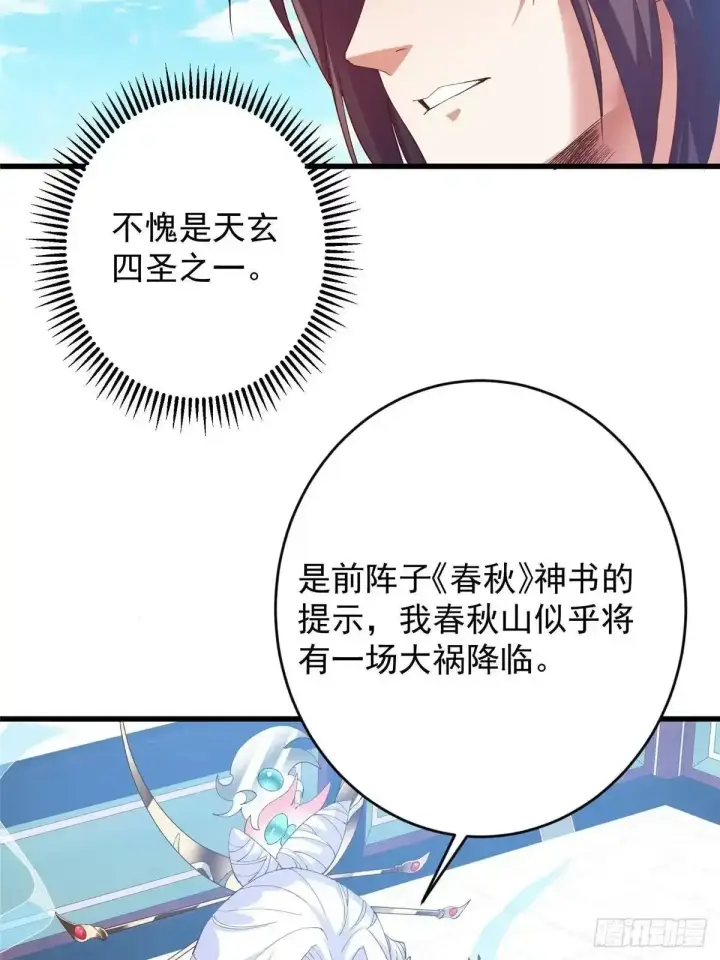 漫画《掌门低调点》587 大人说话小孩走开第42张图