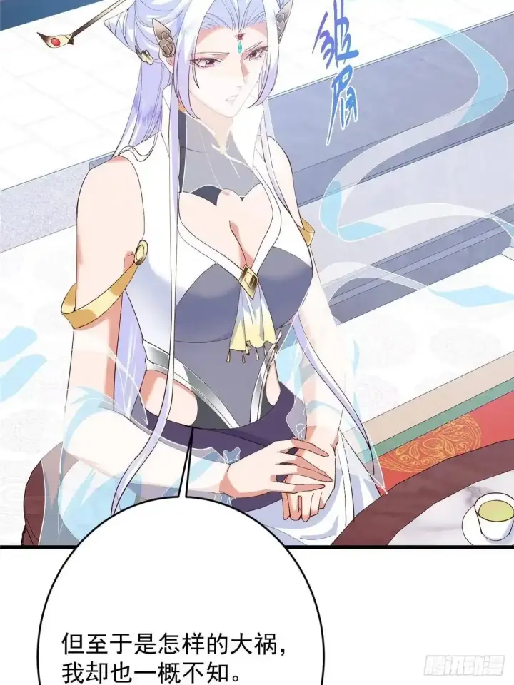 漫画《掌门低调点》587 大人说话小孩走开第43张图