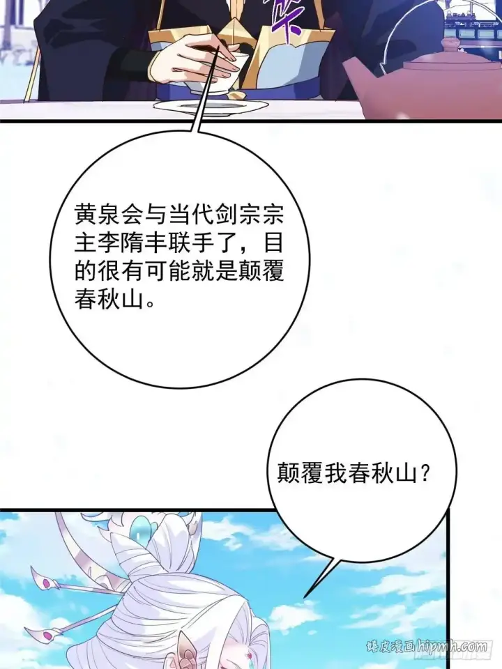 漫画《掌门低调点》587 大人说话小孩走开第46张图