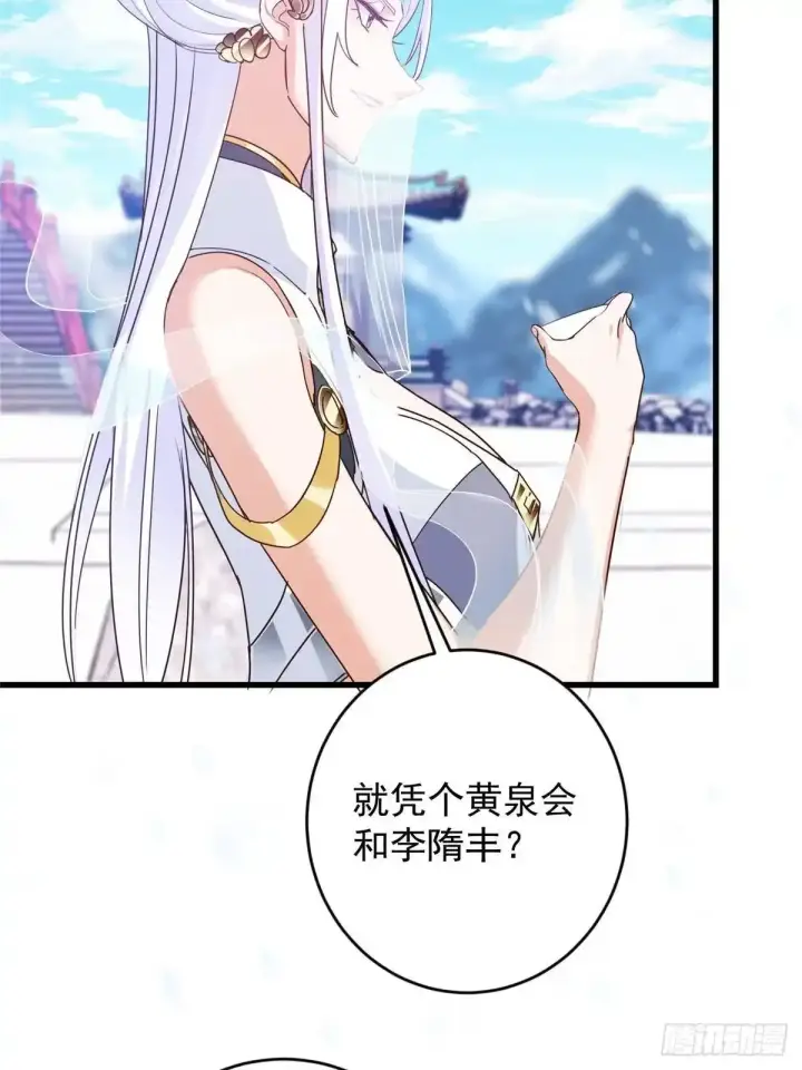 漫画《掌门低调点》587 大人说话小孩走开第47张图