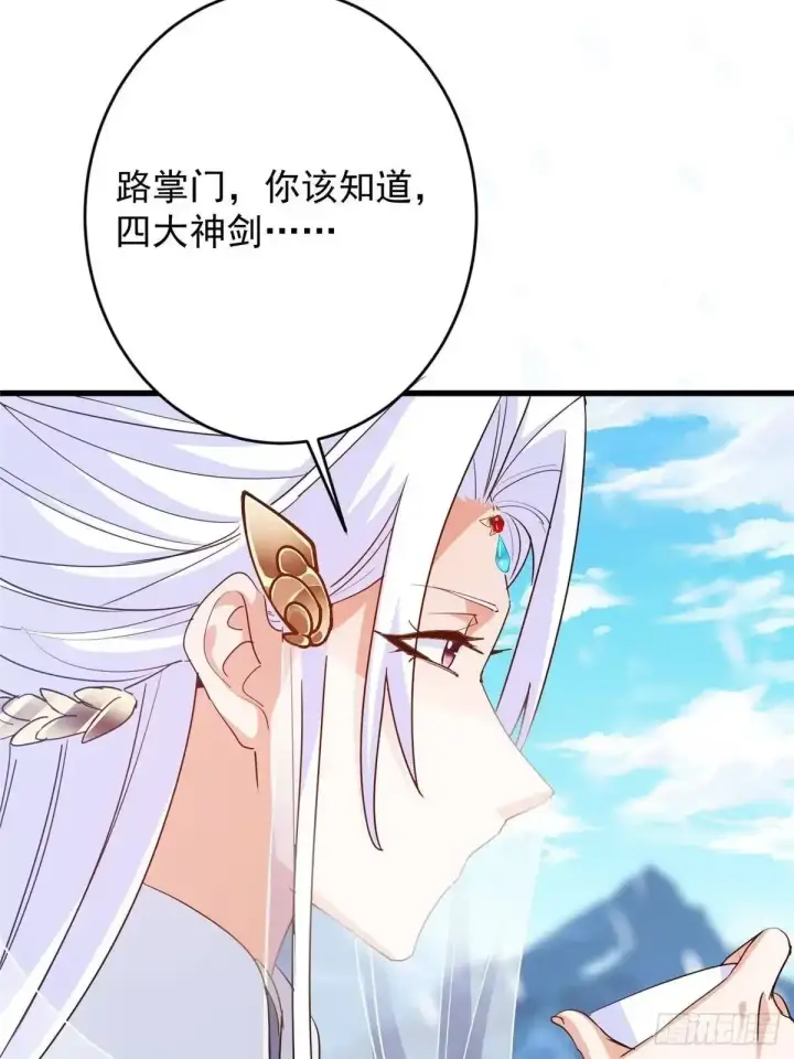 漫画《掌门低调点》587 大人说话小孩走开第48张图