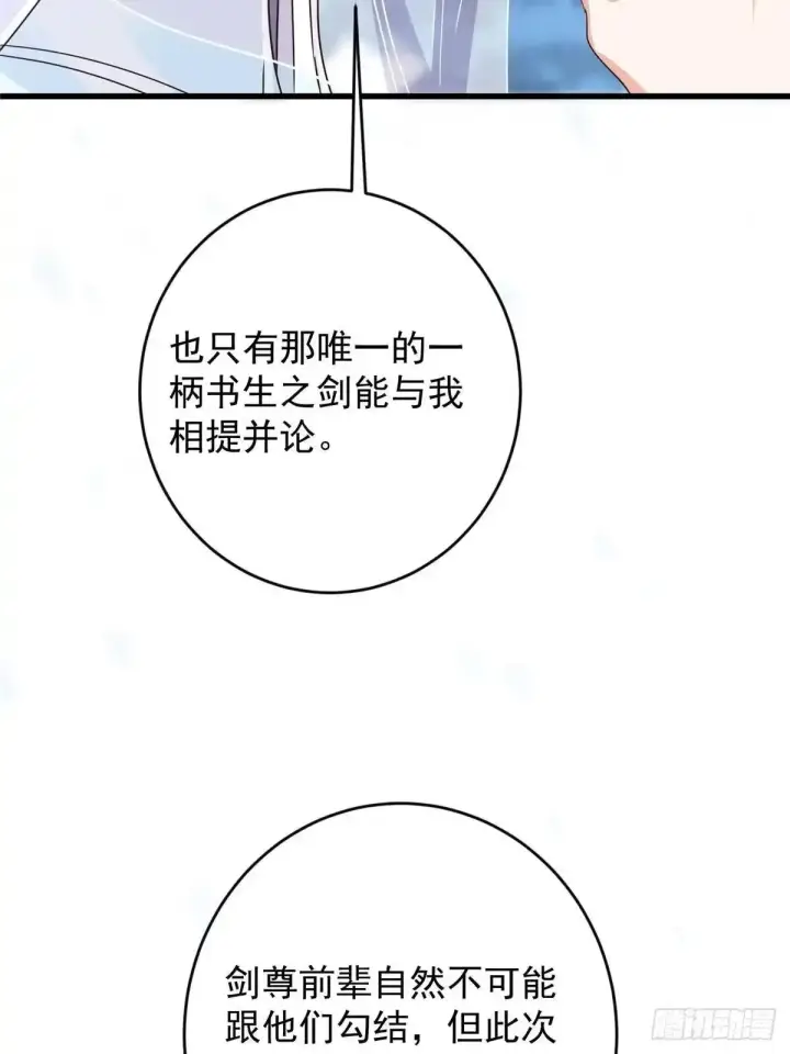 漫画《掌门低调点》587 大人说话小孩走开第49张图