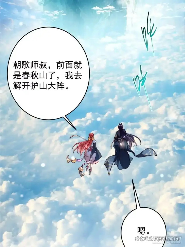 漫画《掌门低调点》587 大人说话小孩走开第6张图