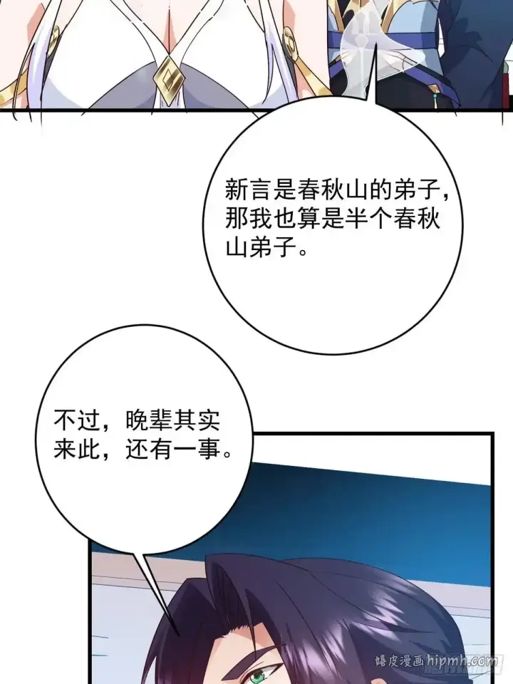 漫画《掌门低调点》587 大人说话小孩走开第61张图