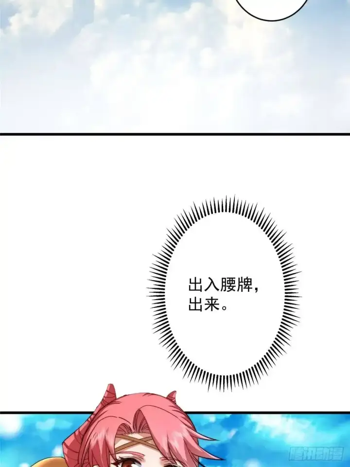 漫画《掌门低调点》587 大人说话小孩走开第7张图