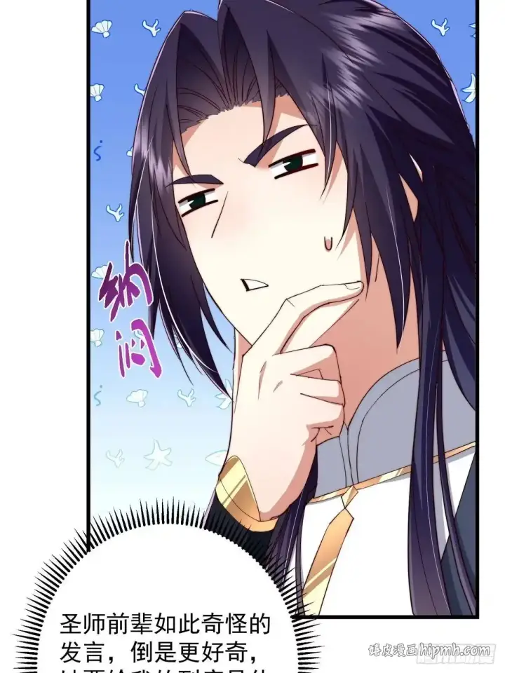 漫画《掌门低调点》588 好可爱镇山神兽第11张图