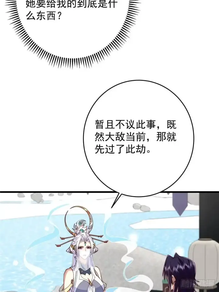 漫画《掌门低调点》588 好可爱镇山神兽第12张图
