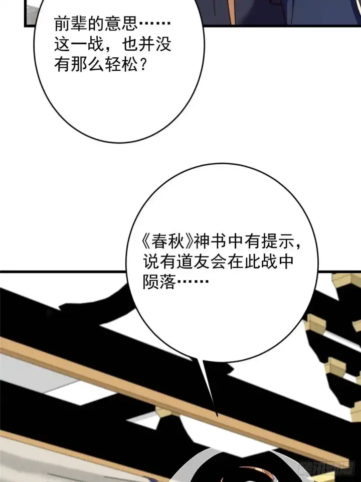 漫画《掌门低调点》588 好可爱镇山神兽第15张图