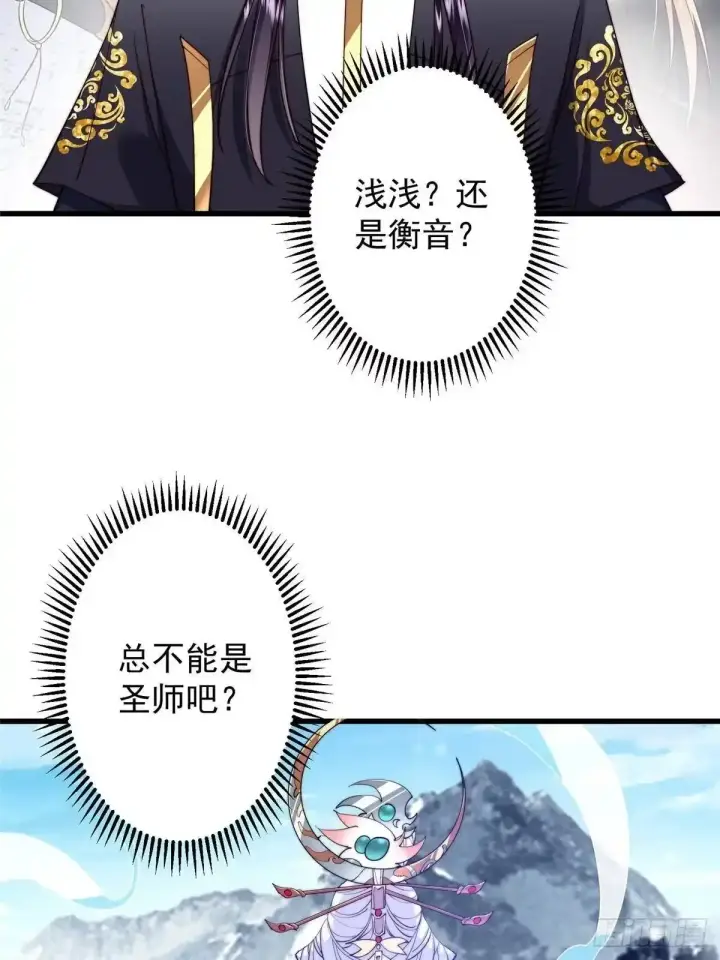 漫画《掌门低调点》588 好可爱镇山神兽第19张图
