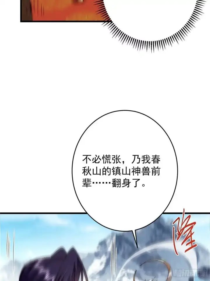 漫画《掌门低调点》588 好可爱镇山神兽第25张图