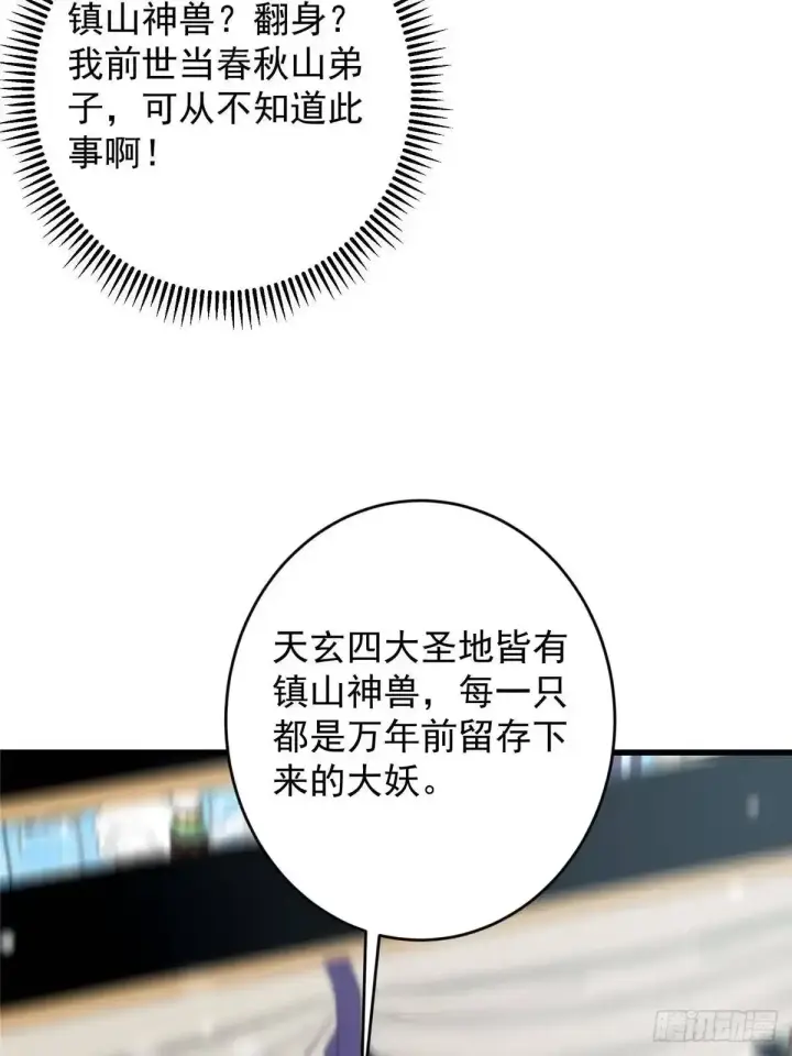 漫画《掌门低调点》588 好可爱镇山神兽第27张图