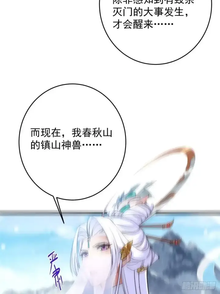 漫画《掌门低调点》588 好可爱镇山神兽第29张图