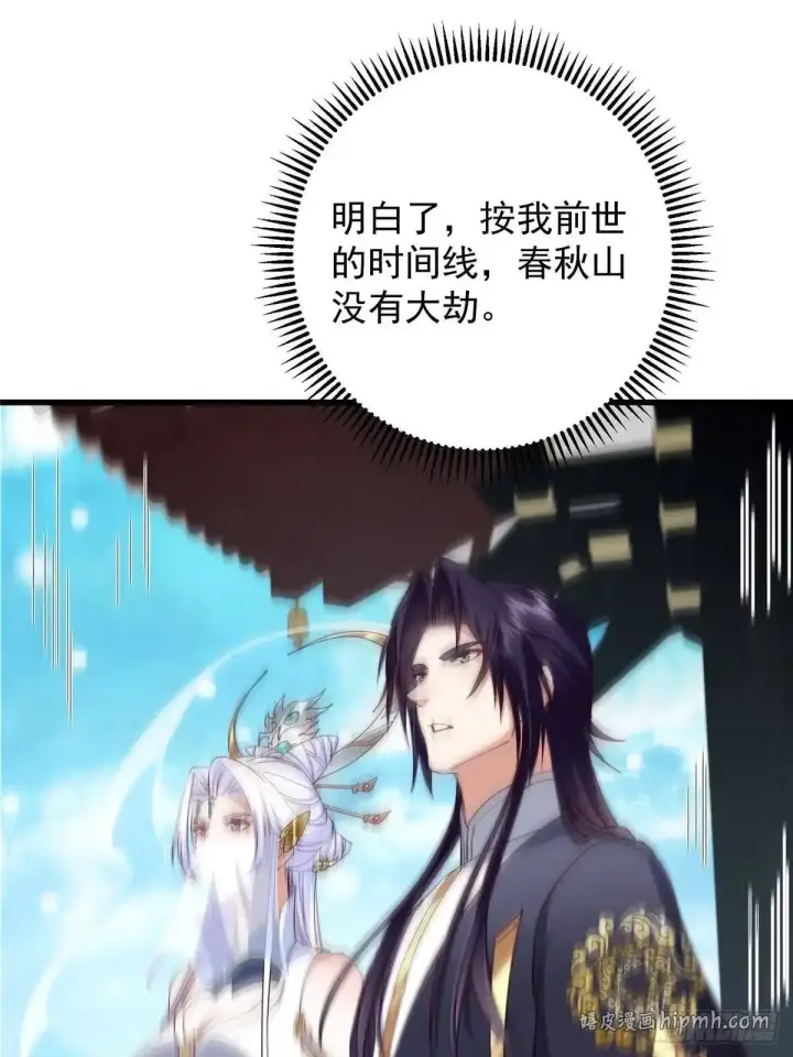 漫画《掌门低调点》588 好可爱镇山神兽第31张图