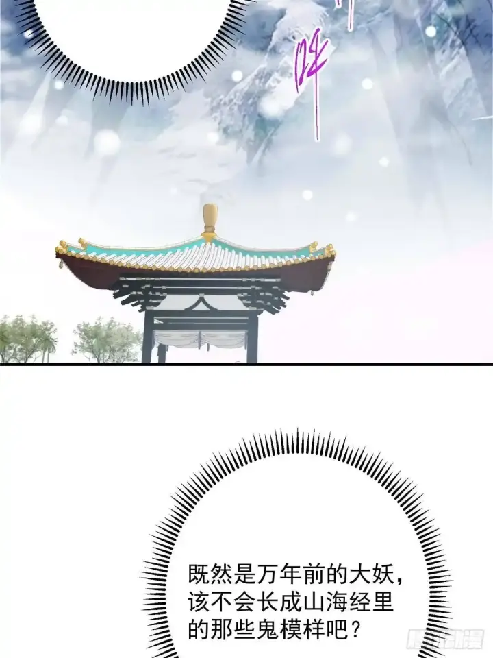 漫画《掌门低调点》588 好可爱镇山神兽第33张图