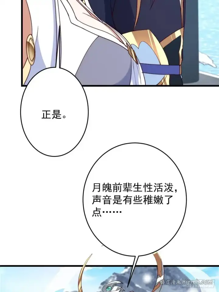 漫画《掌门低调点》588 好可爱镇山神兽第41张图