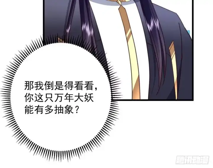 漫画《掌门低调点》588 好可爱镇山神兽第44张图
